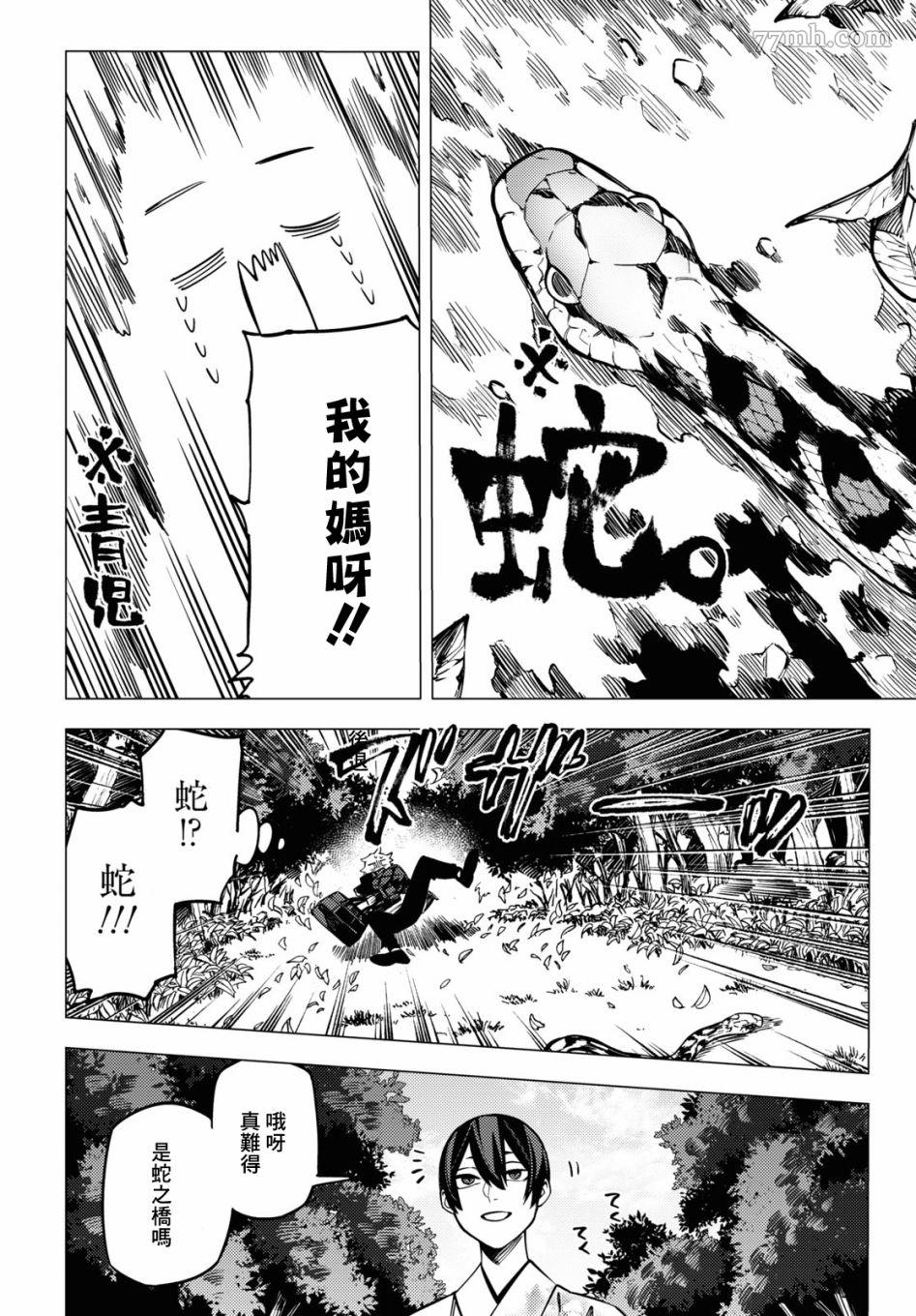 《地狱幽暗亦无花》漫画 第23话