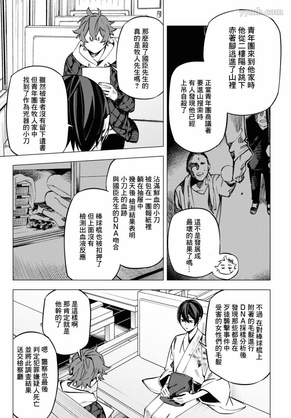 《地狱幽暗亦无花》漫画 第23话