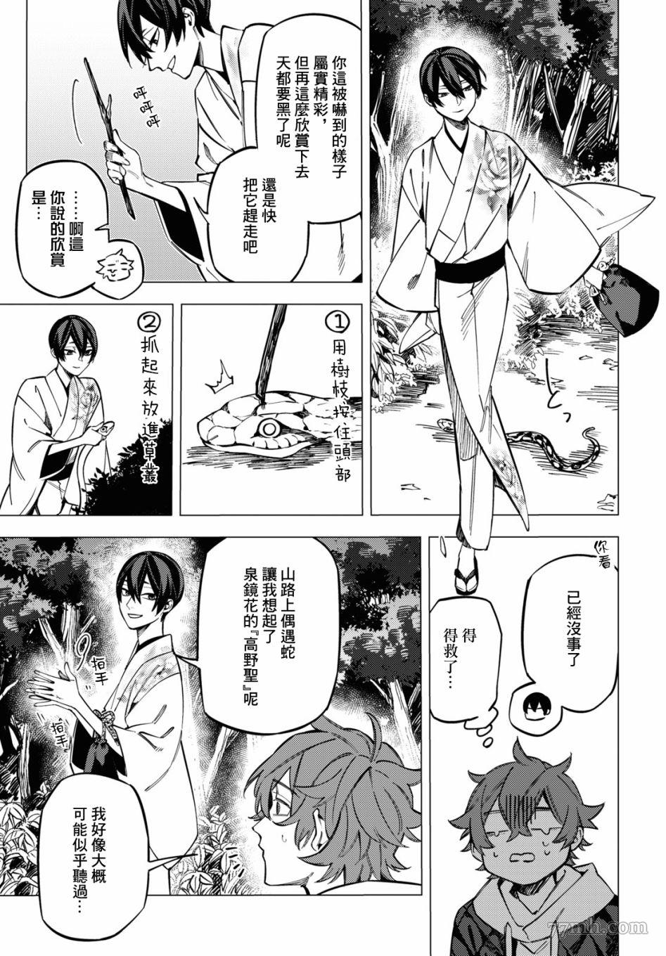 《地狱幽暗亦无花》漫画 第23话