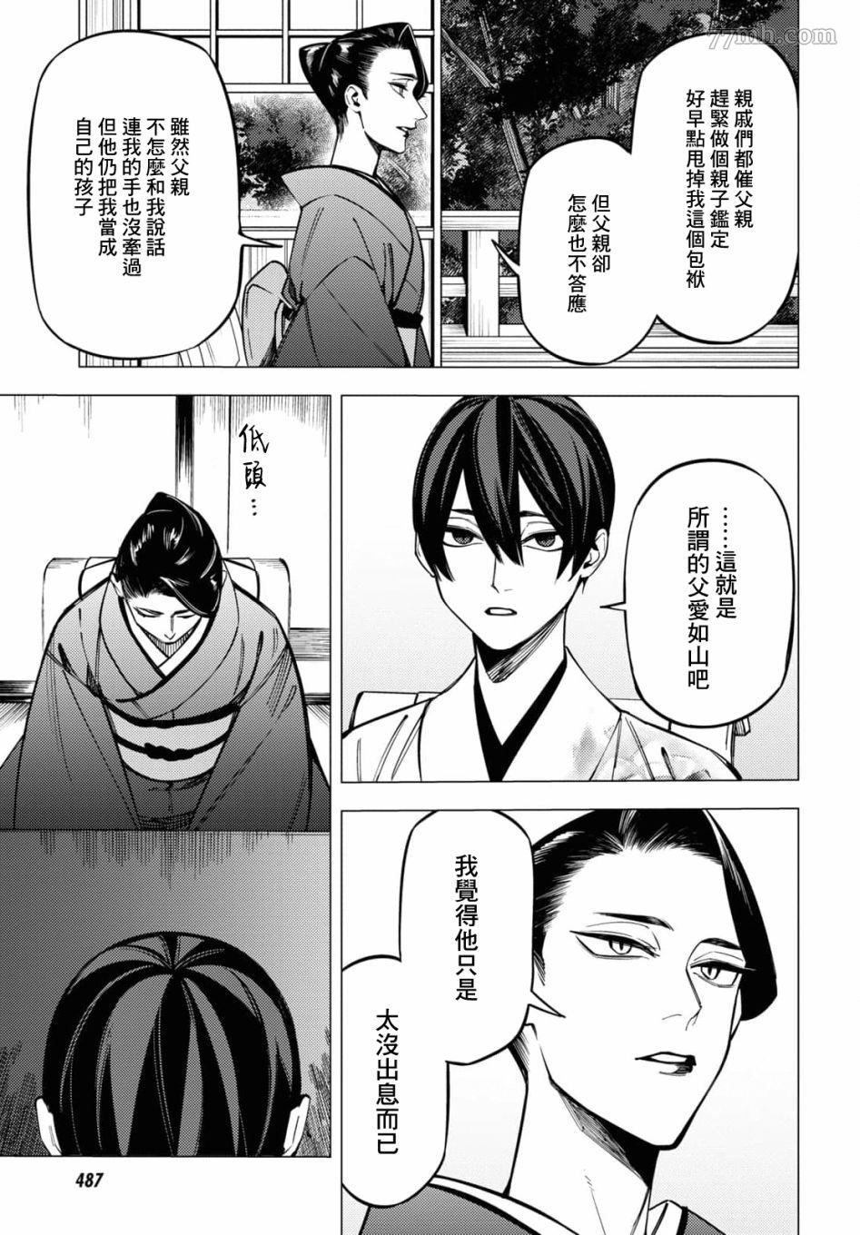 《地狱幽暗亦无花》漫画 第24话