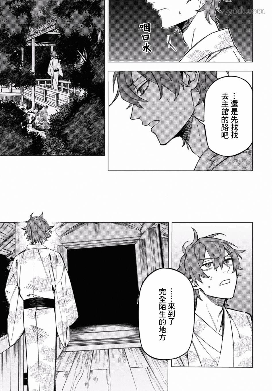 《地狱幽暗亦无花》漫画 第24话