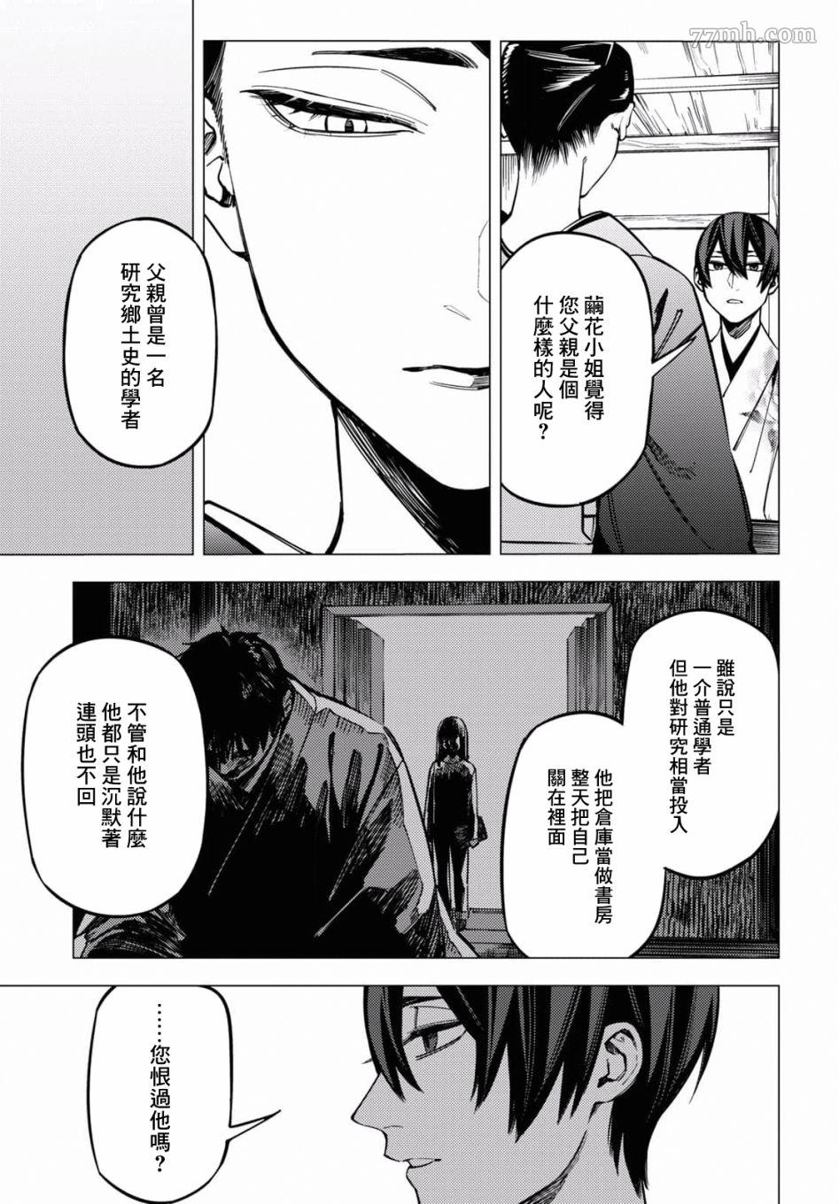 《地狱幽暗亦无花》漫画 第24话