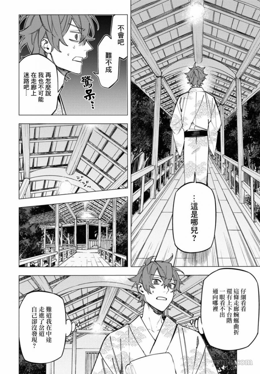 《地狱幽暗亦无花》漫画 第24话