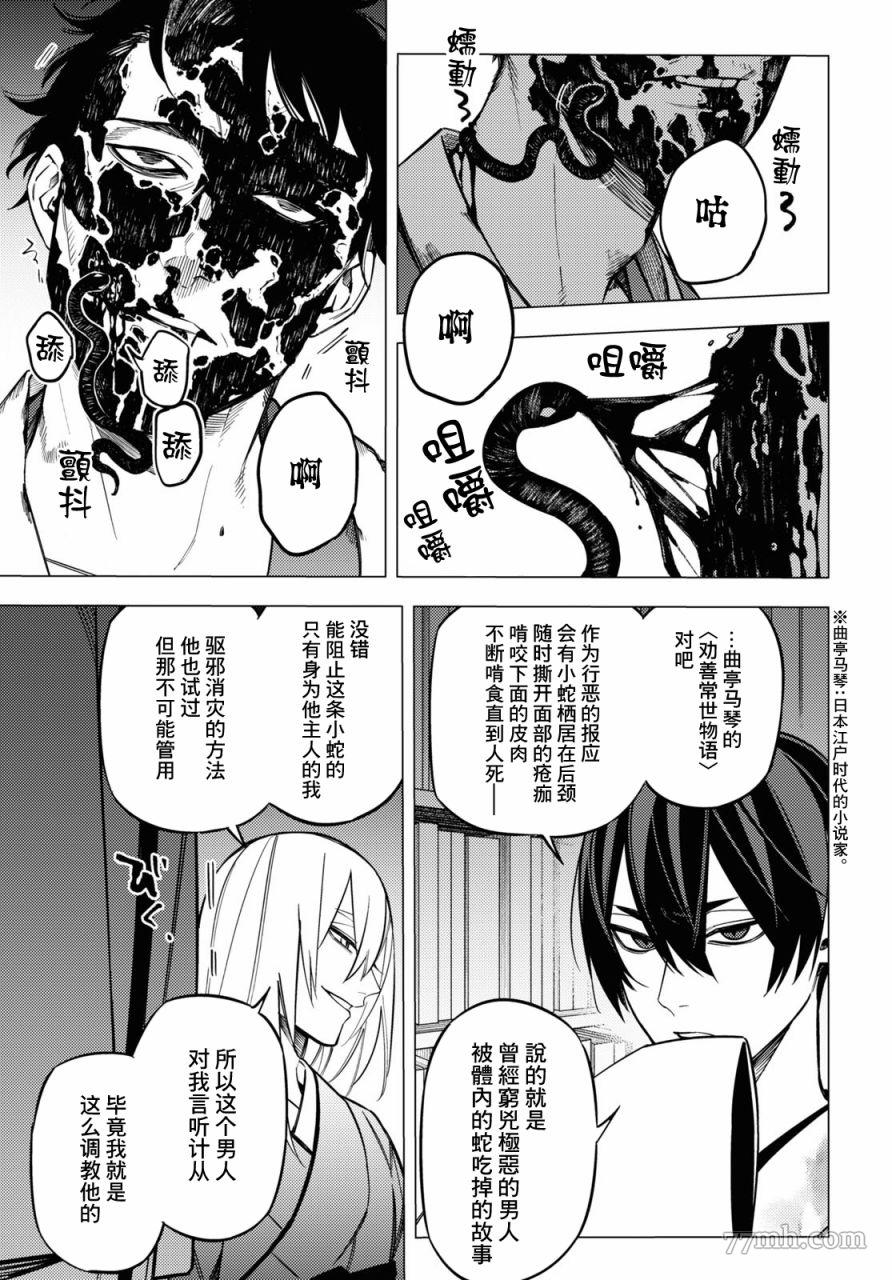 《地狱幽暗亦无花》漫画 第27话