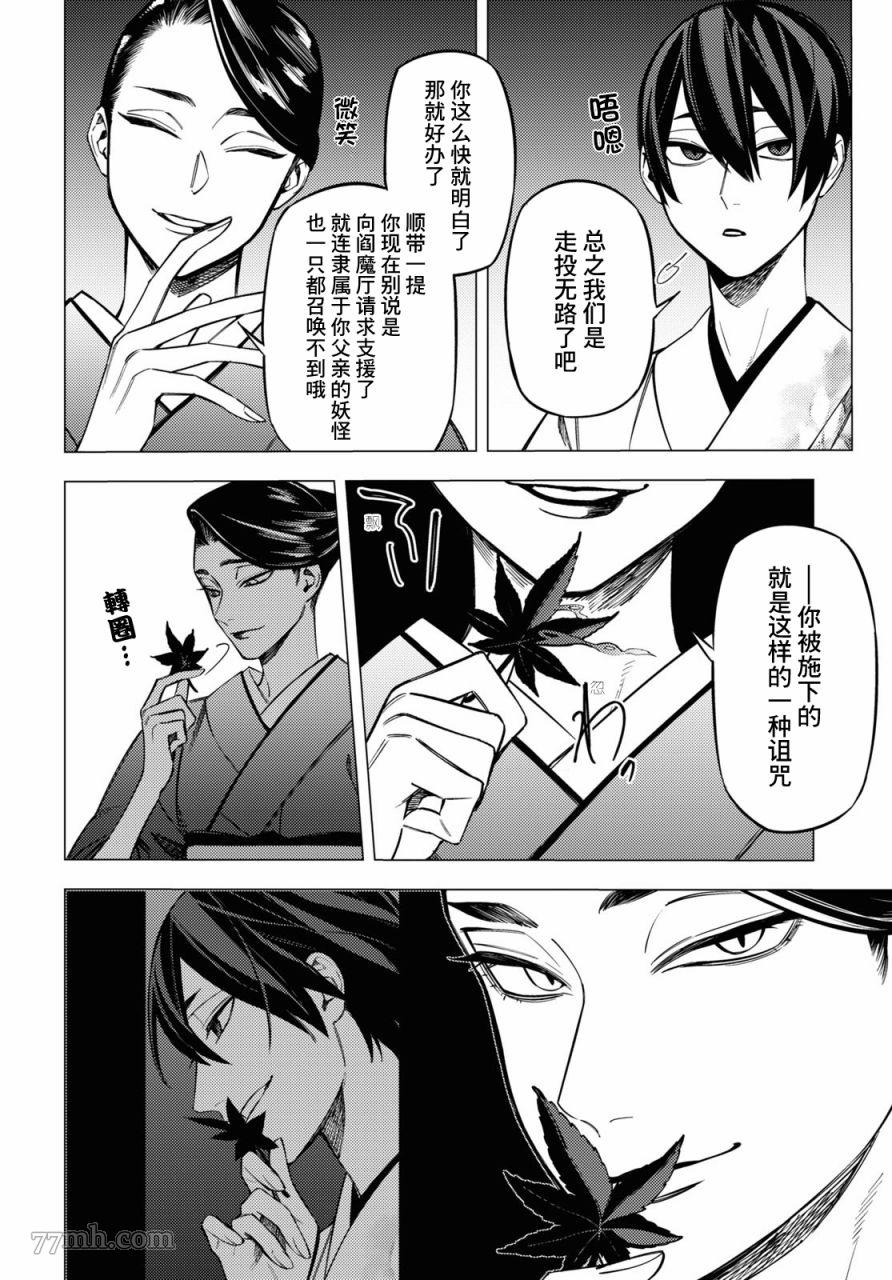 《地狱幽暗亦无花》漫画 第27话