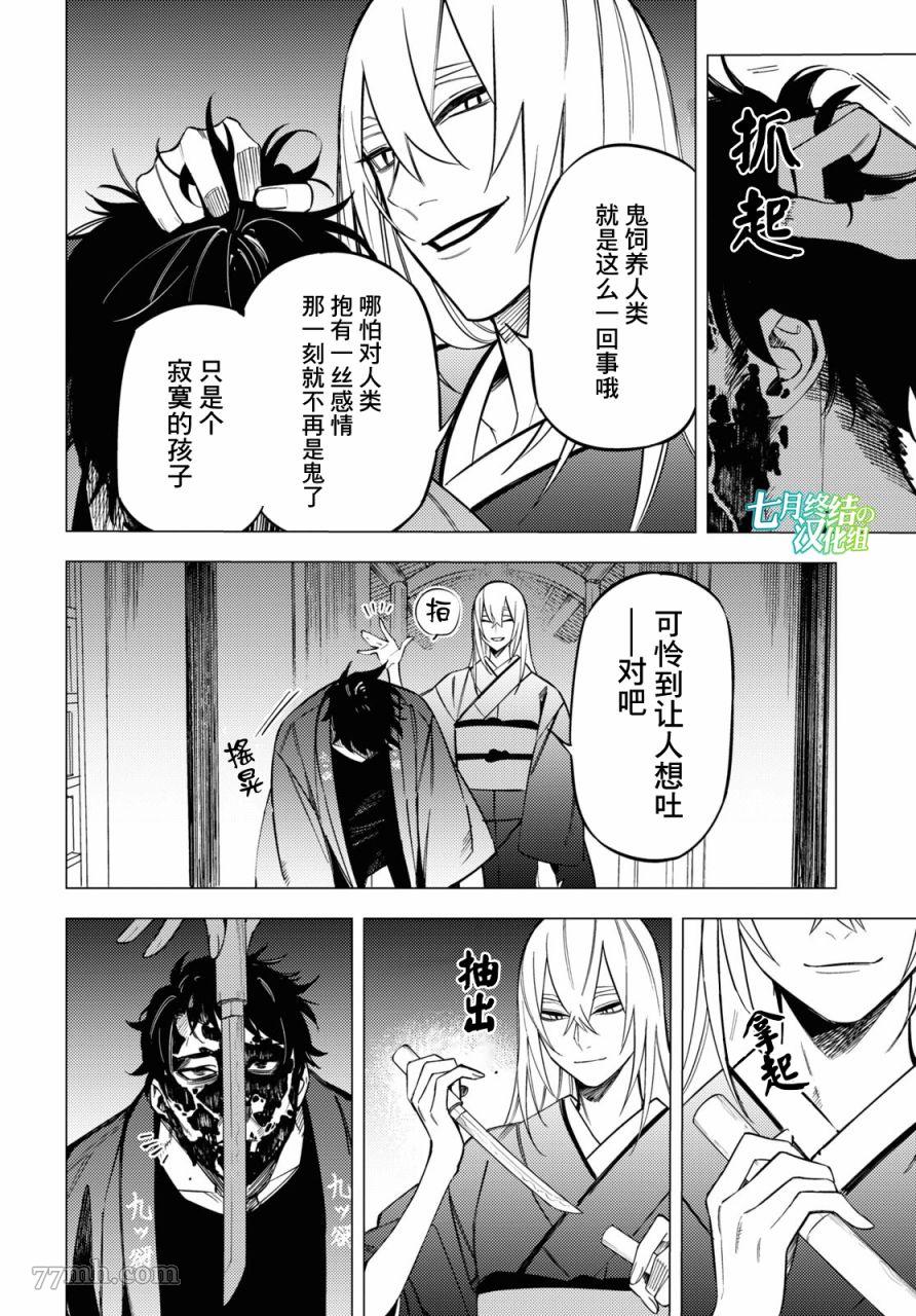 《地狱幽暗亦无花》漫画 第27话