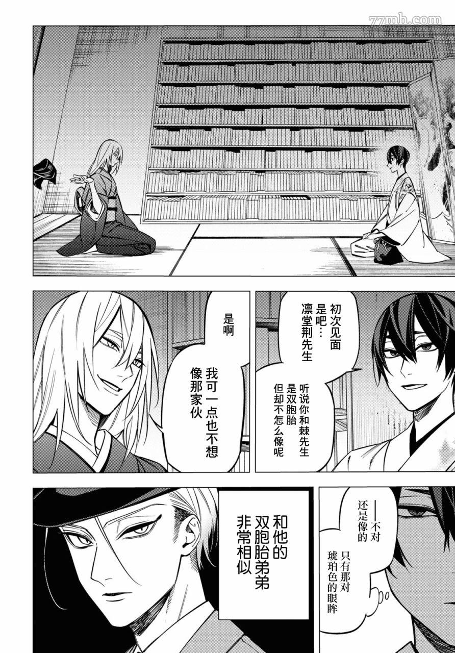 《地狱幽暗亦无花》漫画 第27话