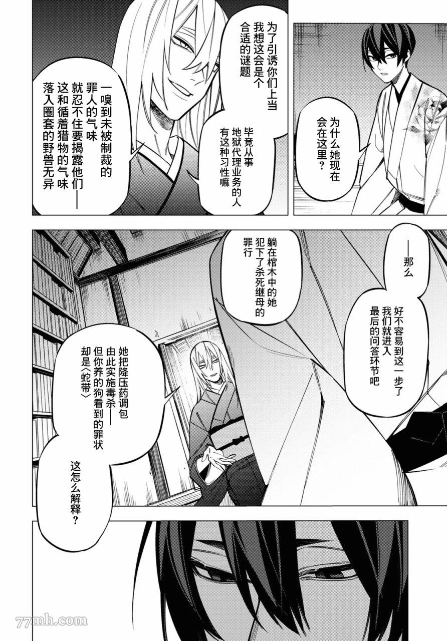 《地狱幽暗亦无花》漫画 第27话