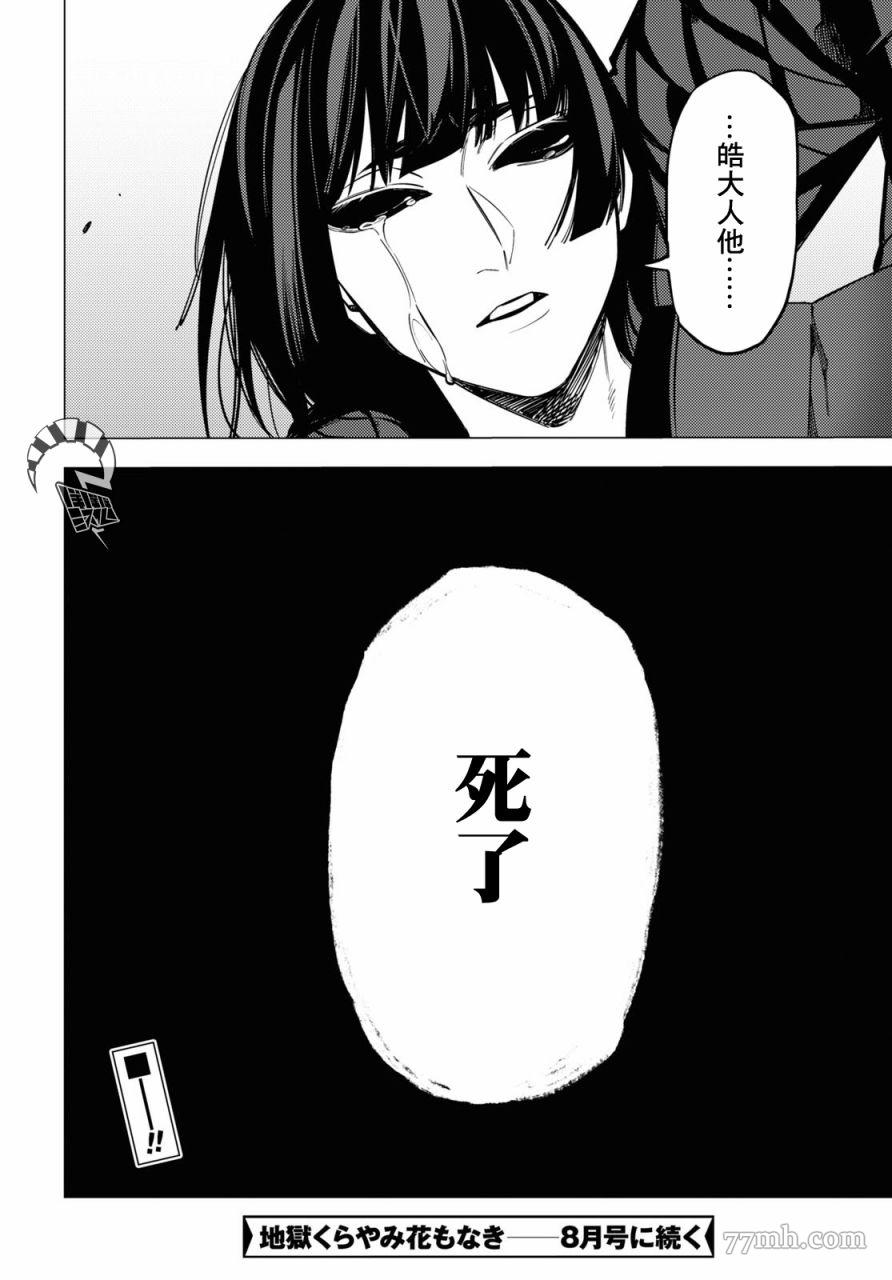 《地狱幽暗亦无花》漫画 第27话