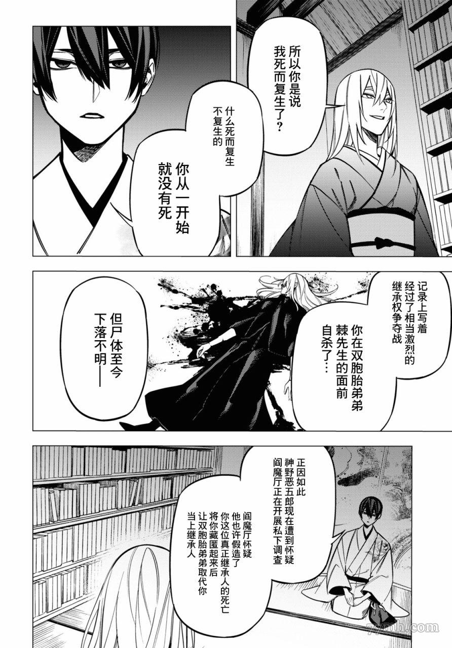 《地狱幽暗亦无花》漫画 第27话