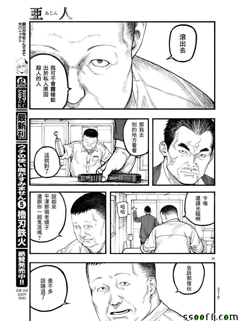 《亚人》漫画 第63话