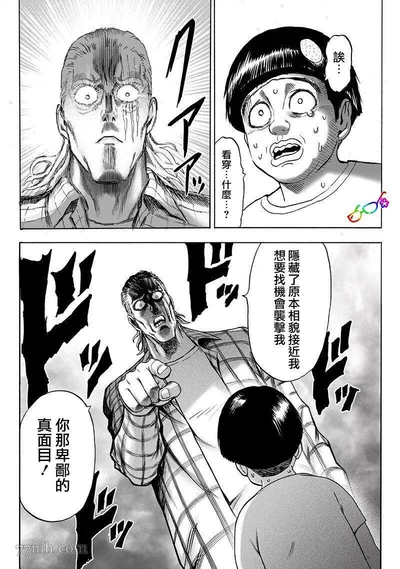 《一拳超人》漫画 第170话