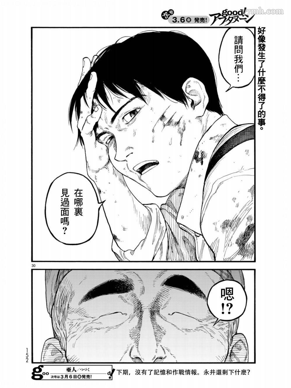 《亚人》漫画 第76话