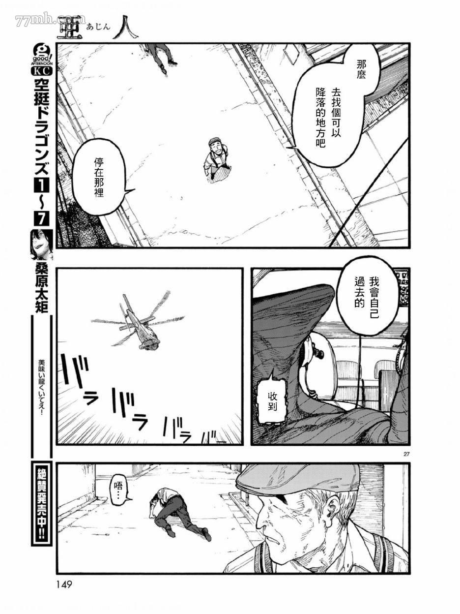 《亚人》漫画 第76话