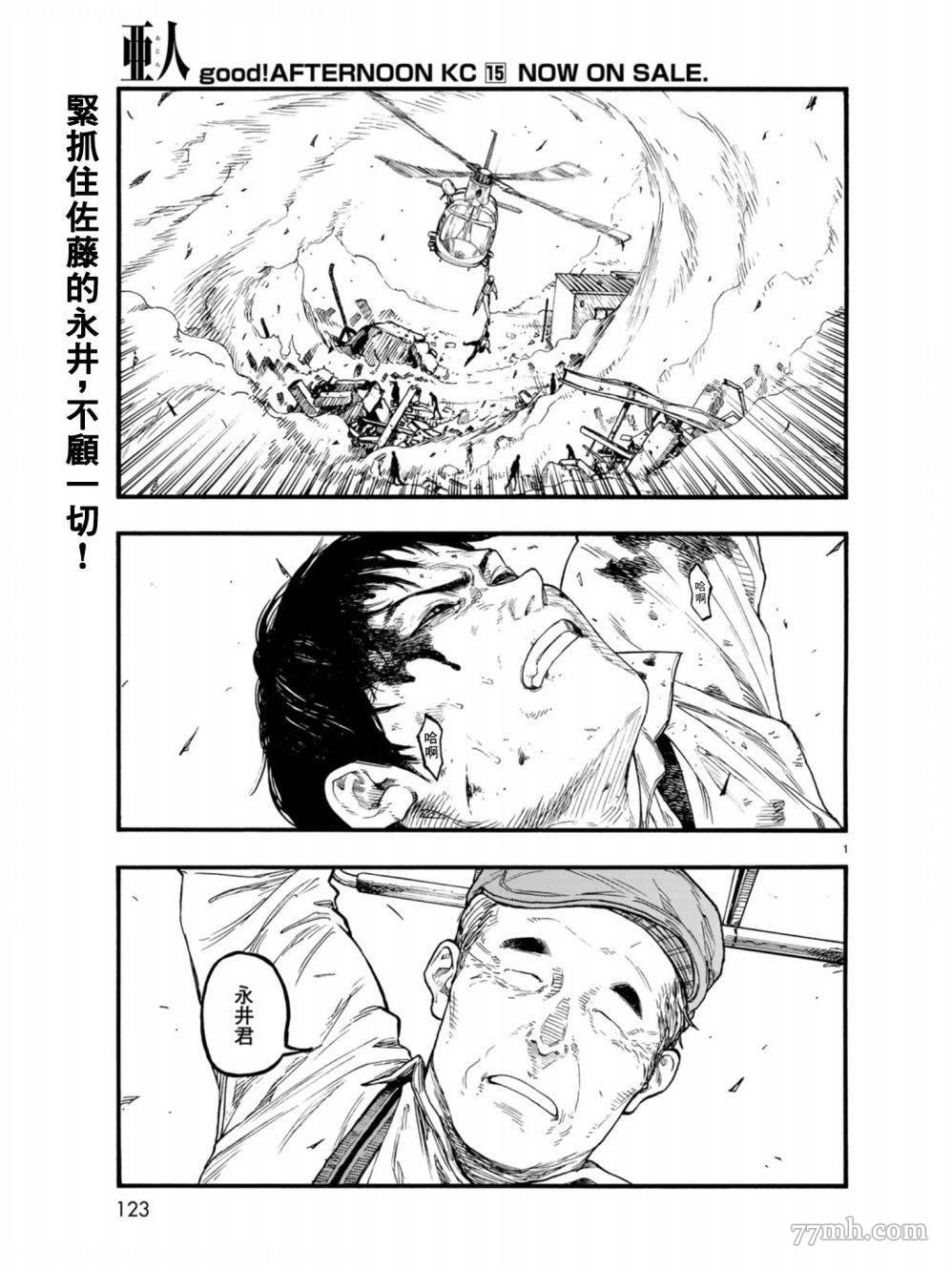 《亚人》漫画 第76话