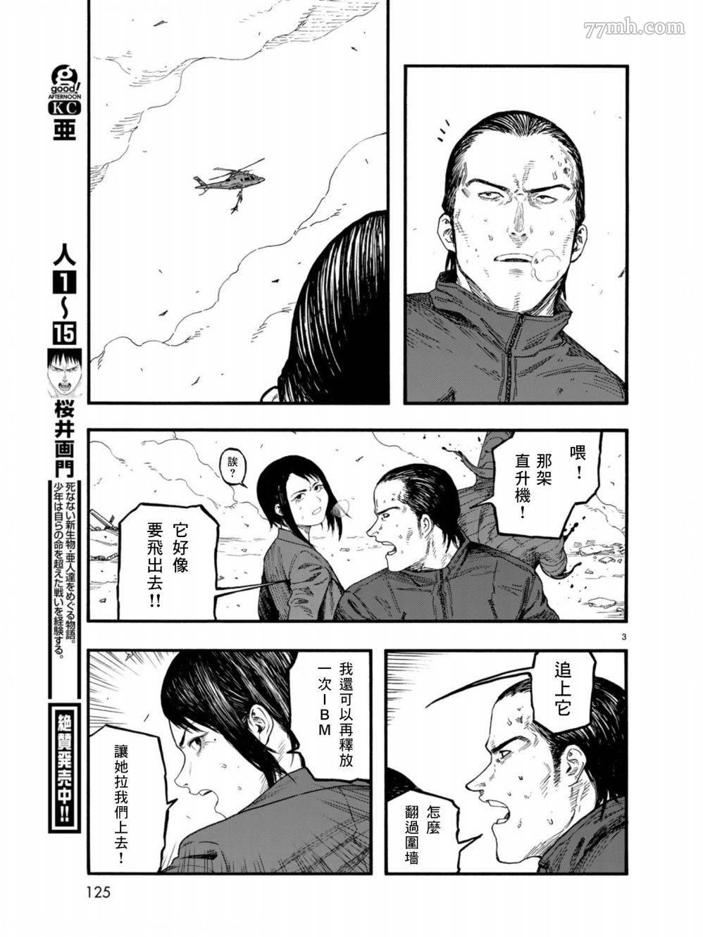 《亚人》漫画 第76话