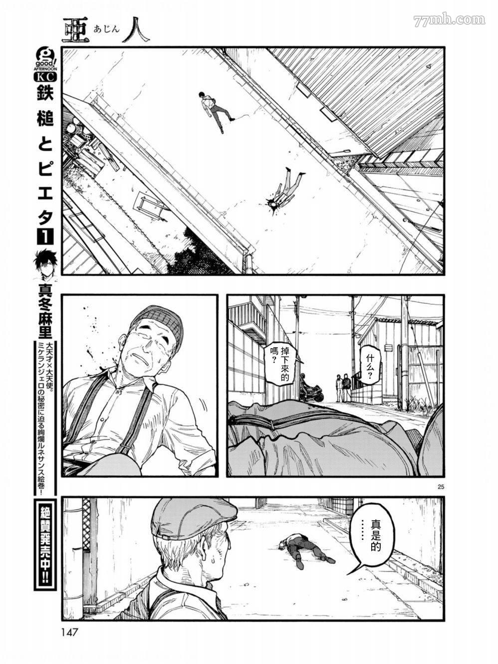 《亚人》漫画 第76话