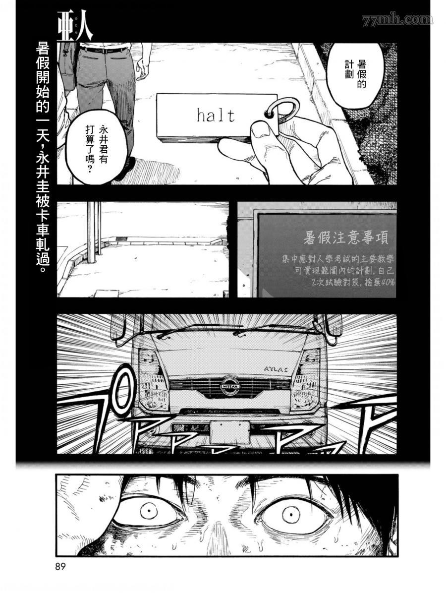 《亚人》漫画 第77话