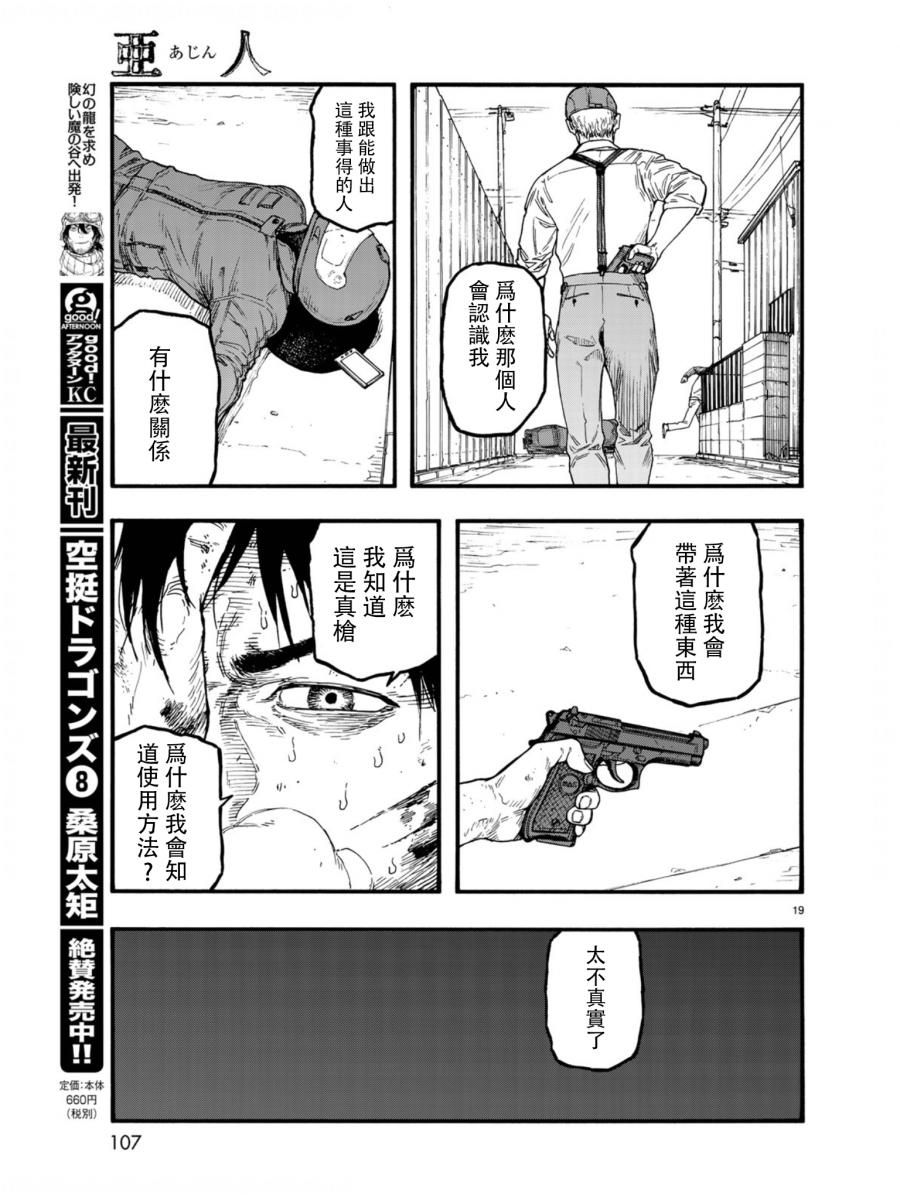 《亚人》漫画 第77话