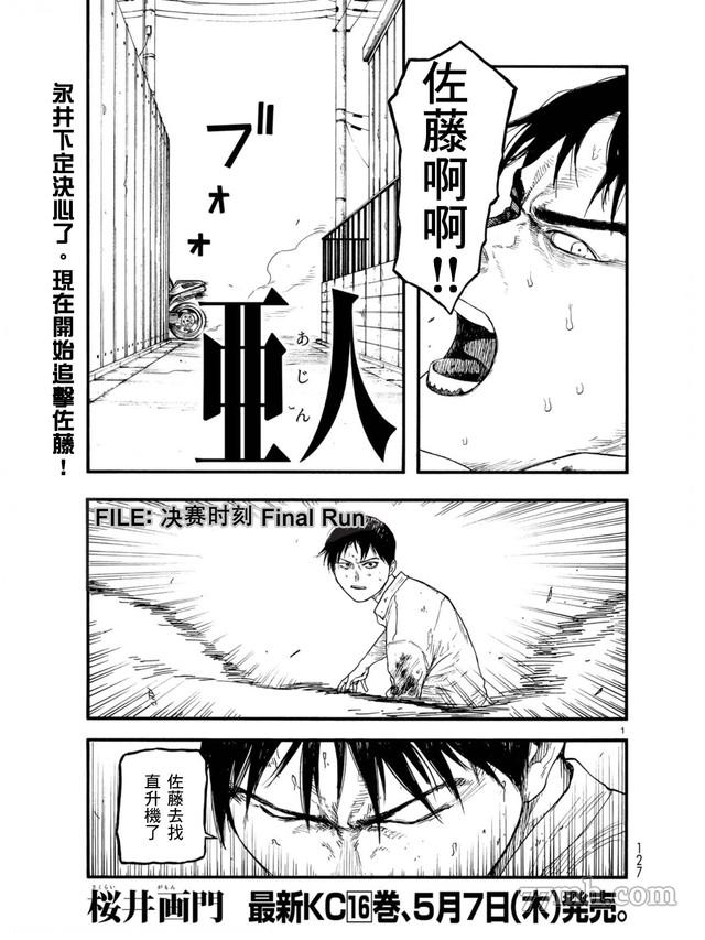 《亚人》漫画 第78话