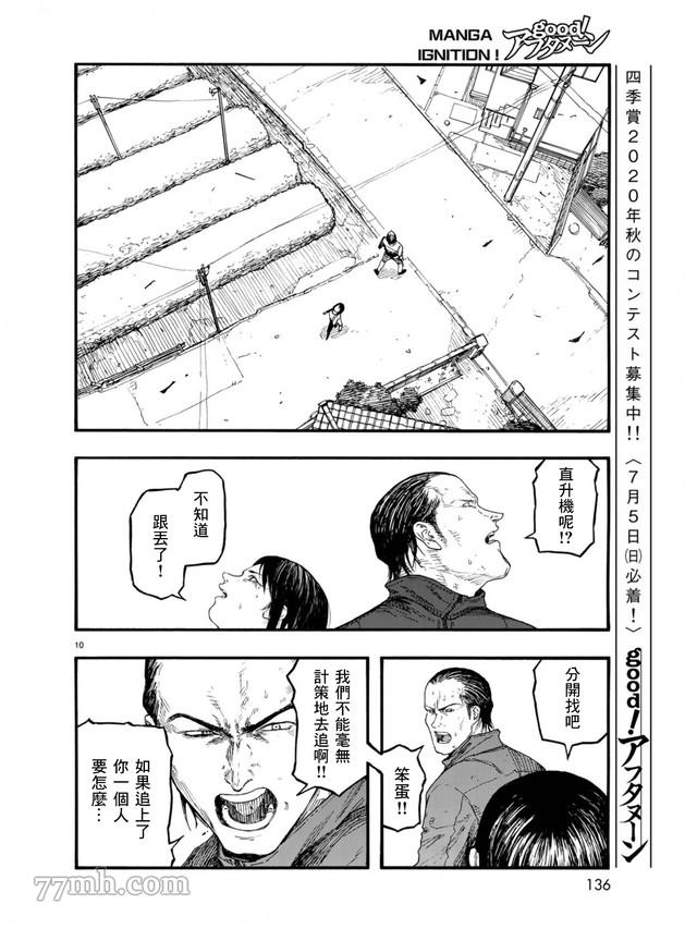 《亚人》漫画 第78话