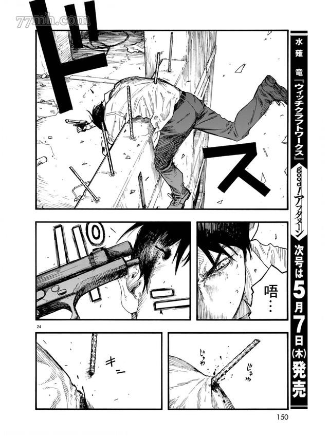 《亚人》漫画 第78话