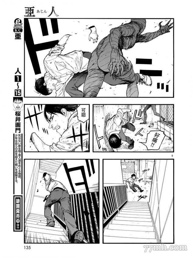 《亚人》漫画 第78话